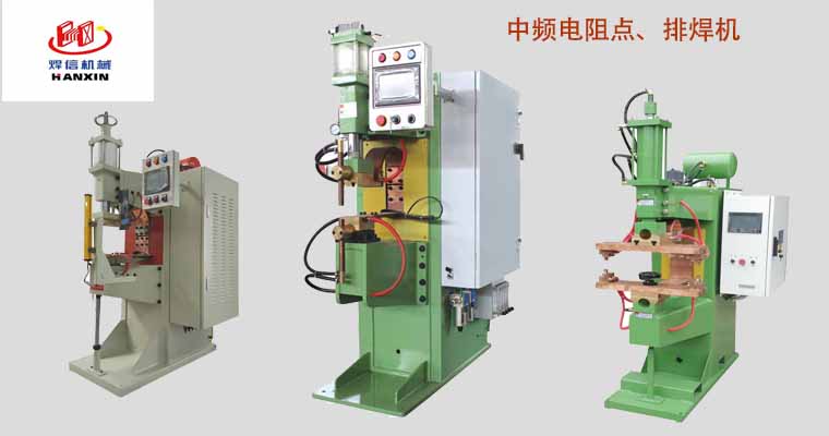 中頻點焊機，中頻排焊機，中頻焊專機
